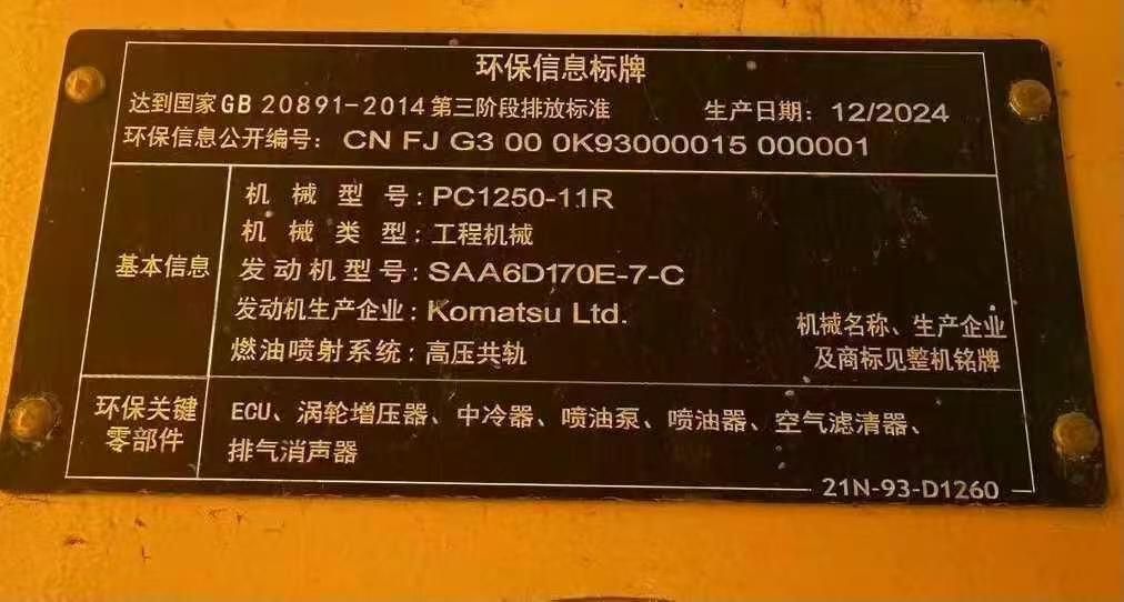 KOMATSU PC1250-11R - Гусеничный экскаватор: фото 5 KOMATSU PC1250-11R - Гусеничный экскаватор: фото 5